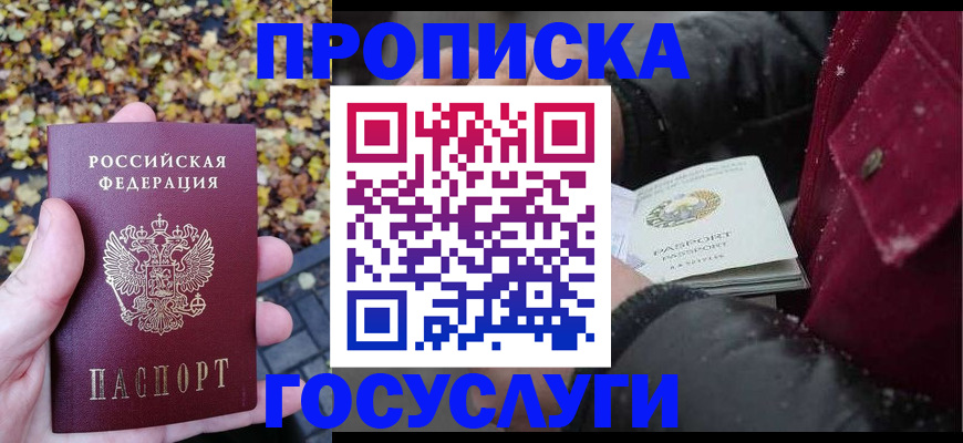 временная прописка в Куртамыше