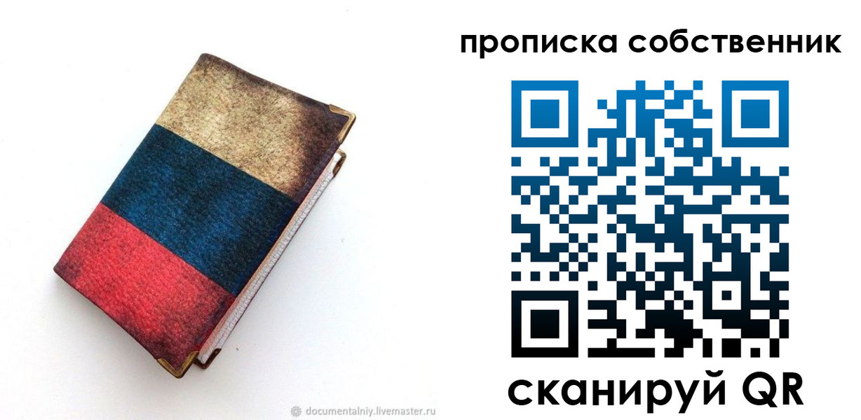 временная регистрация недорого в Куртамыше