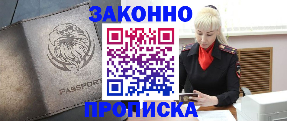 прописка в Куртамыше