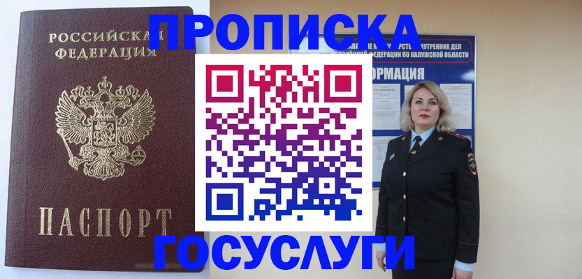 временная прописка в Куртамыше