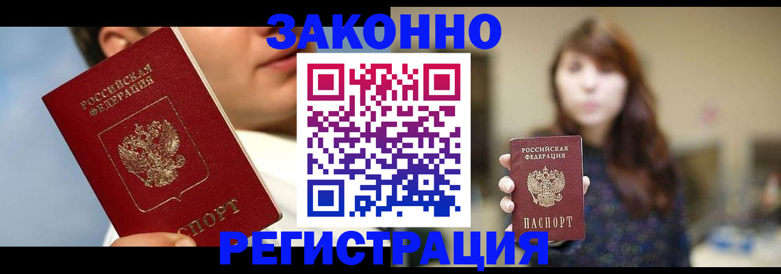 временная регистрация 2025 в Куртамыше