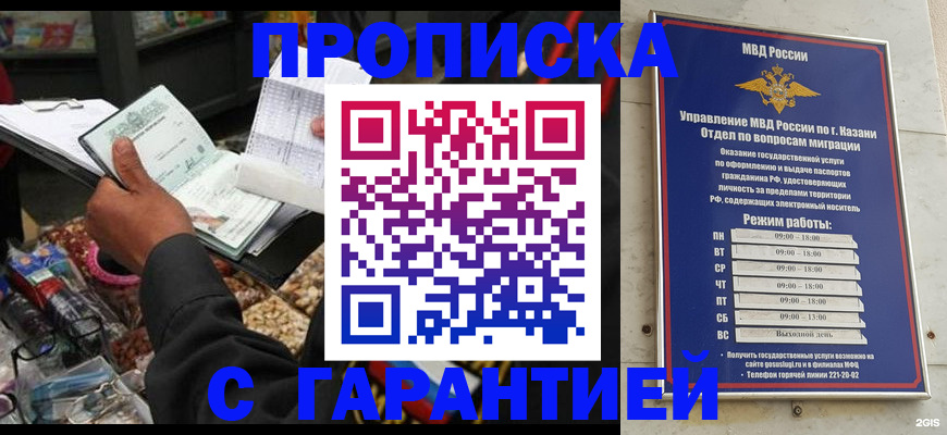временная прописка в Куртамыше