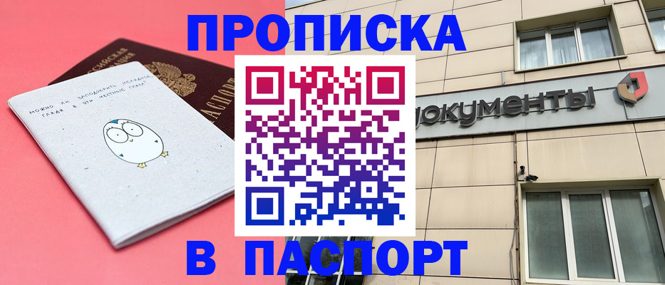 временная регистрация для всех в Куртамыше